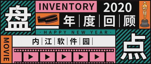 內(nèi)江軟件與信息技術(shù)服務(wù)外包產(chǎn)業(yè)園2020年年度回顧 技術(shù)服務(wù)驅(qū)動產(chǎn)業(yè)升級與創(chuàng)新發(fā)展